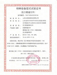 壓力管道元件型式試驗(yàn)證書1